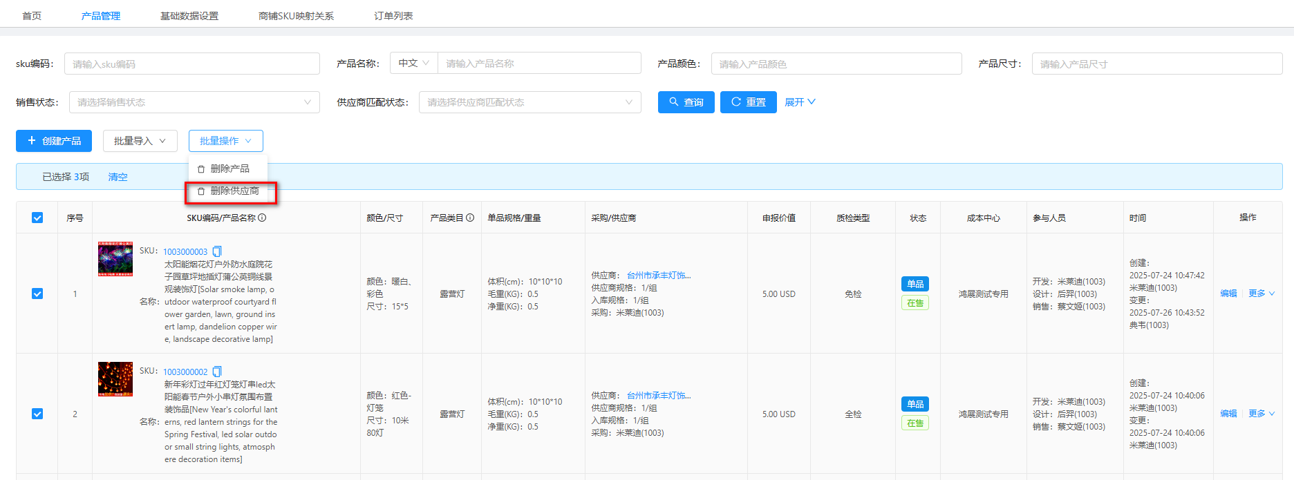 批量删除供应商