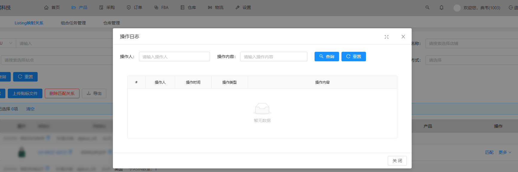 日志