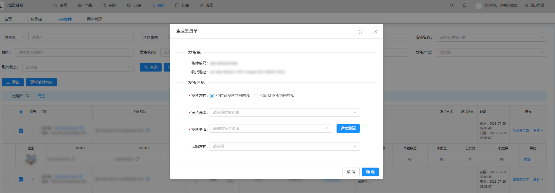 发货信息