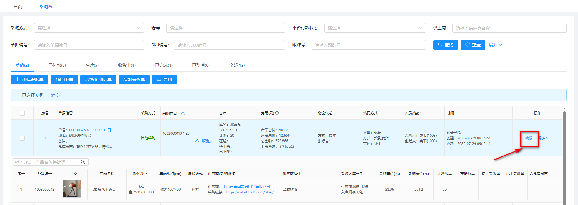 编辑入口