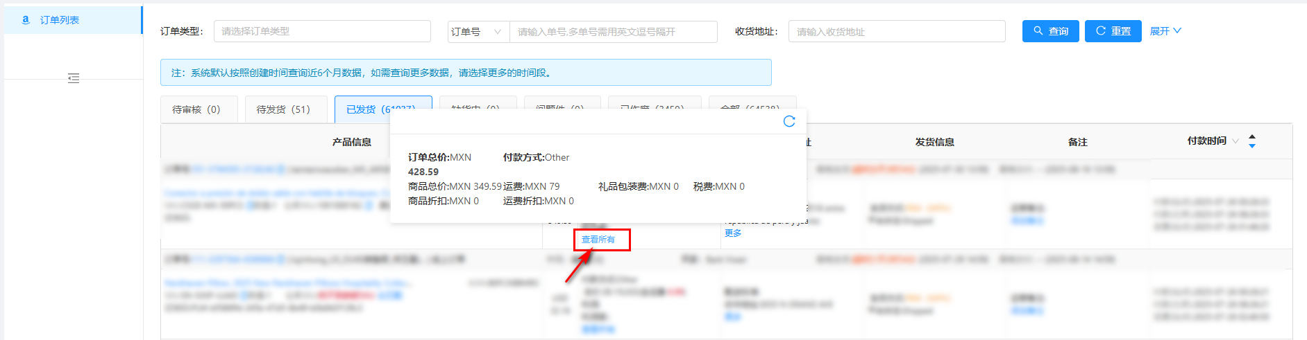 费用明细弹窗
