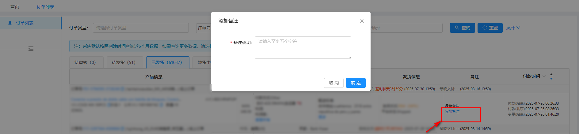 添加备注弹窗