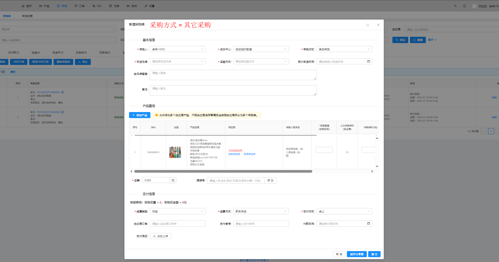 其它采购