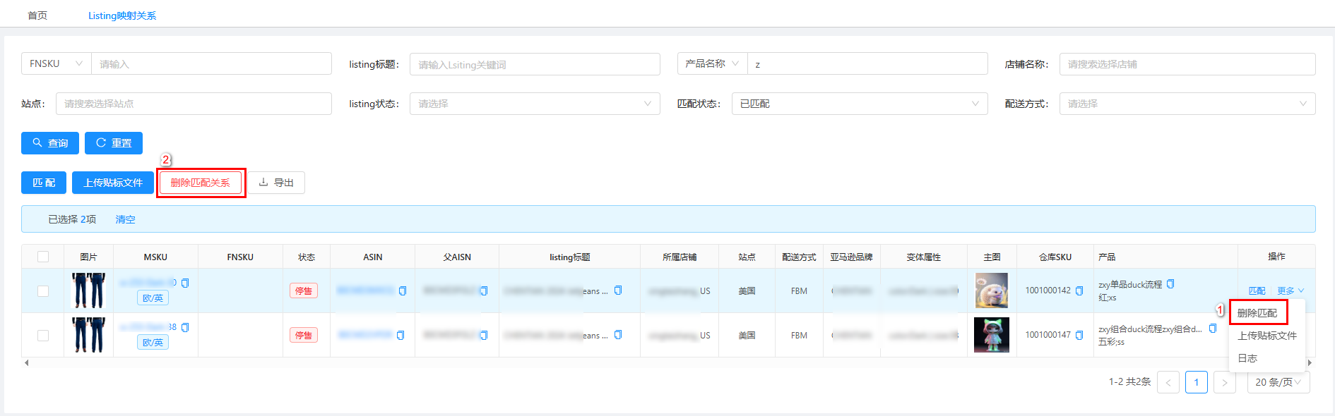 删除关系入口