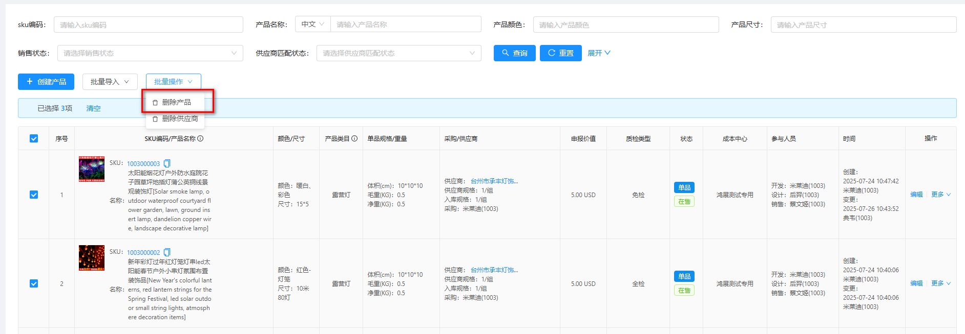 批量删除产品