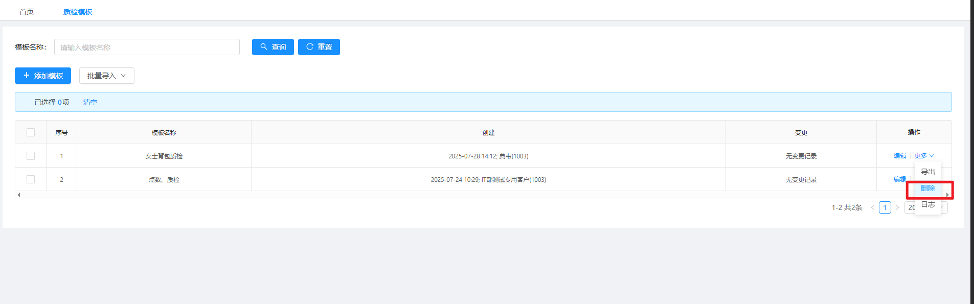 删除路径