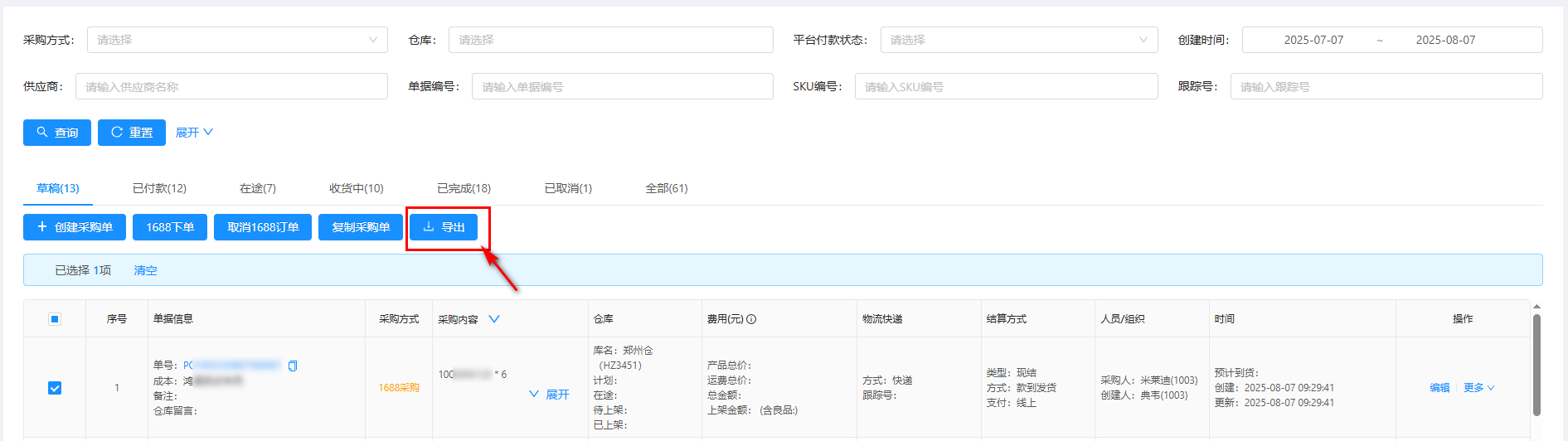 导出按钮路径