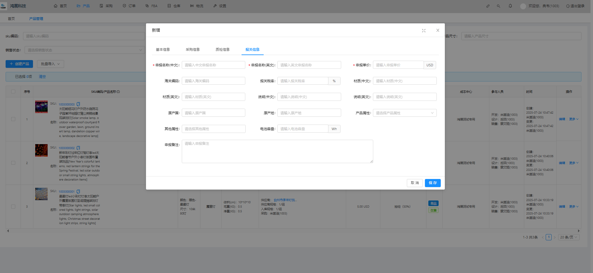 报关模块字段