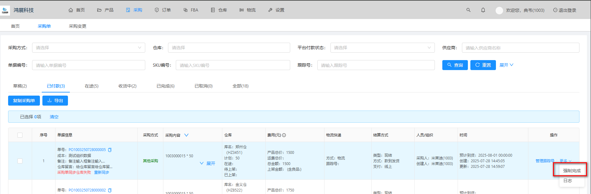 强制完成路径