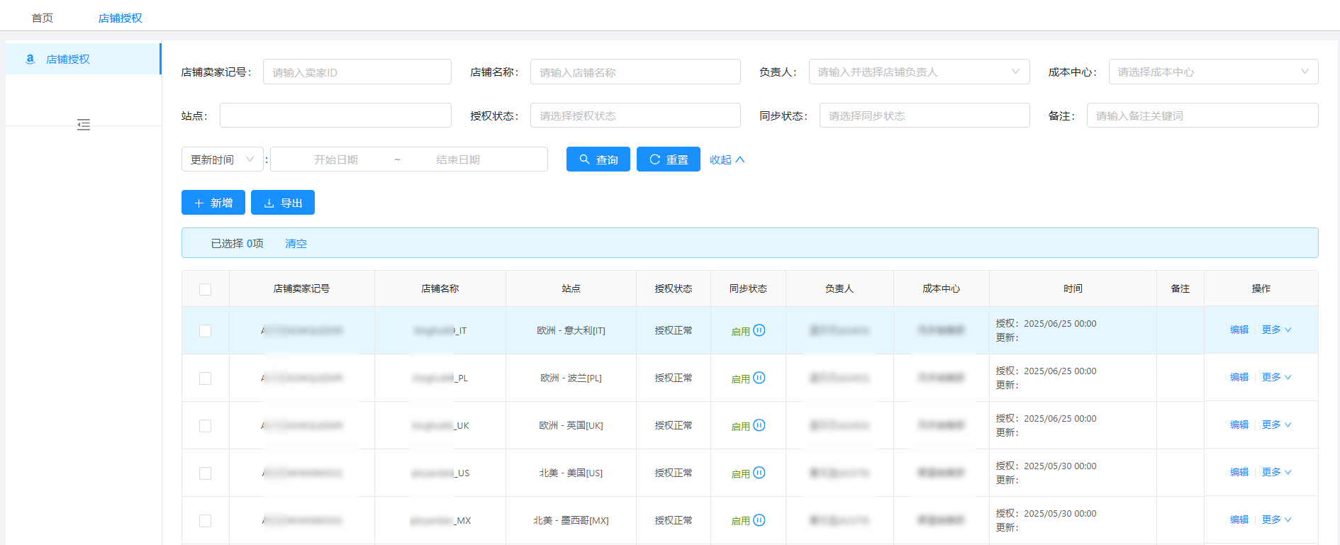 店铺列表