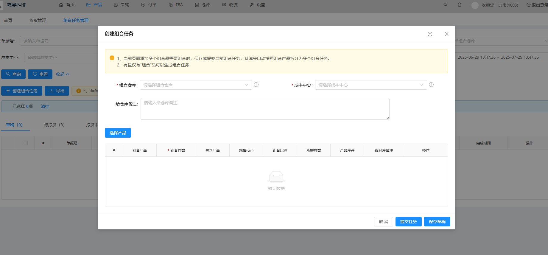 新增组合任务输入框