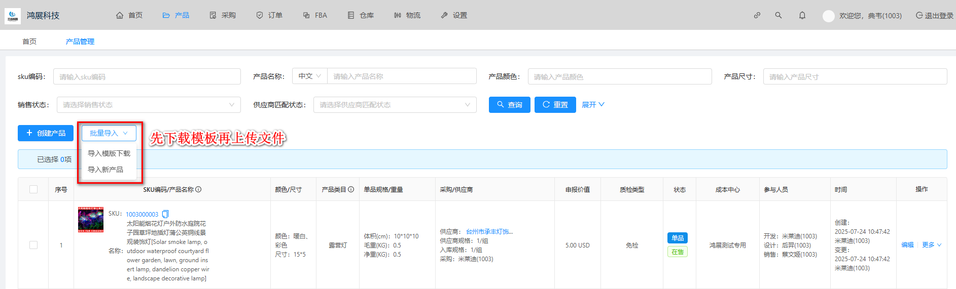 下载文件模板入口