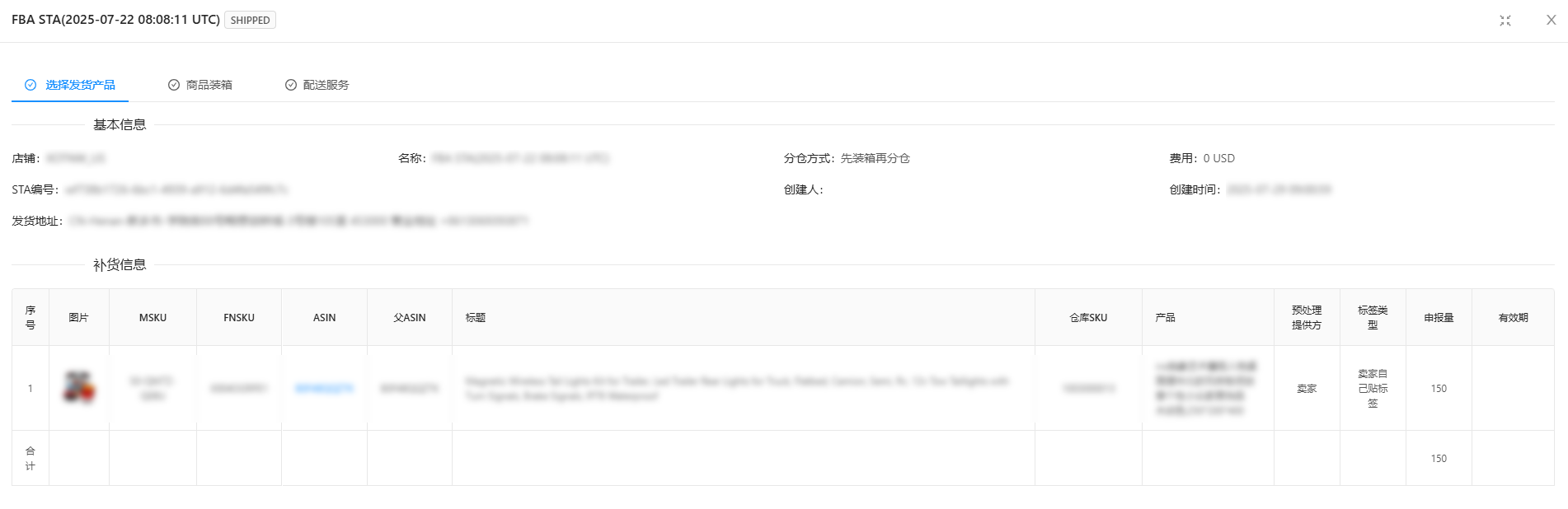 选择发货产品