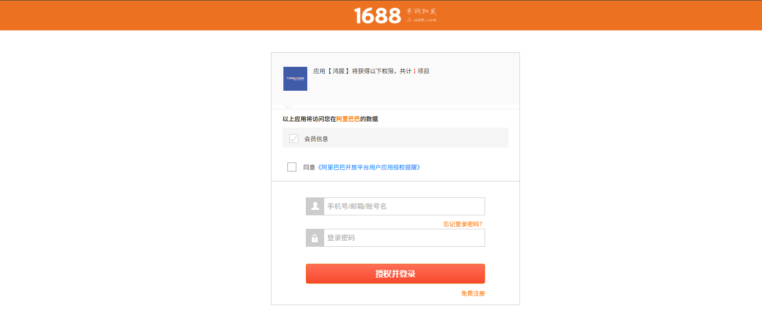 1688授权跳转页面