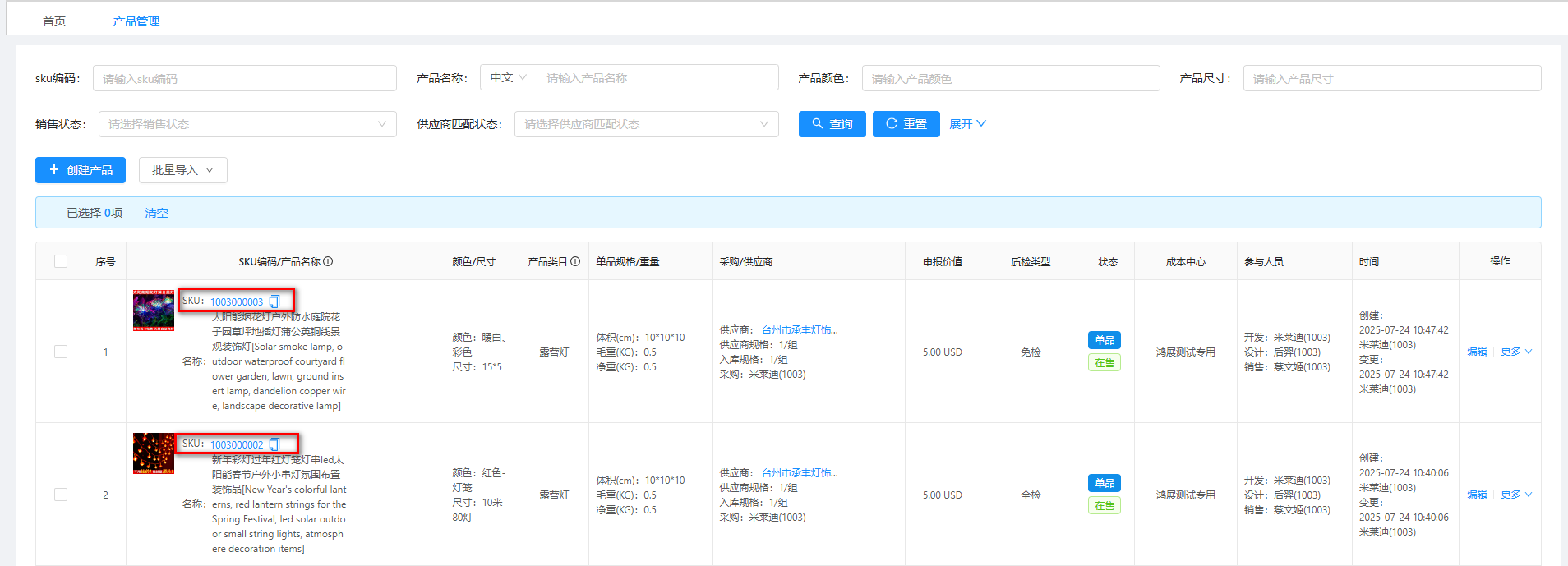 产品列表