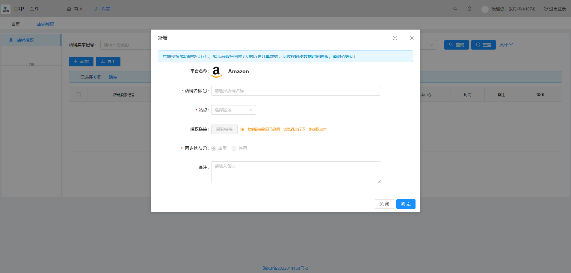 店铺新增授权