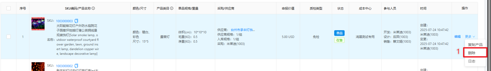 删除产品