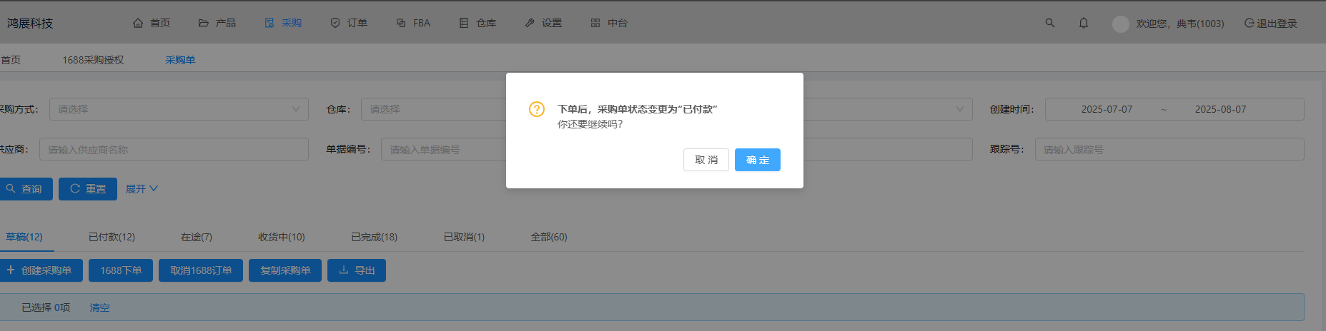其它采购下单