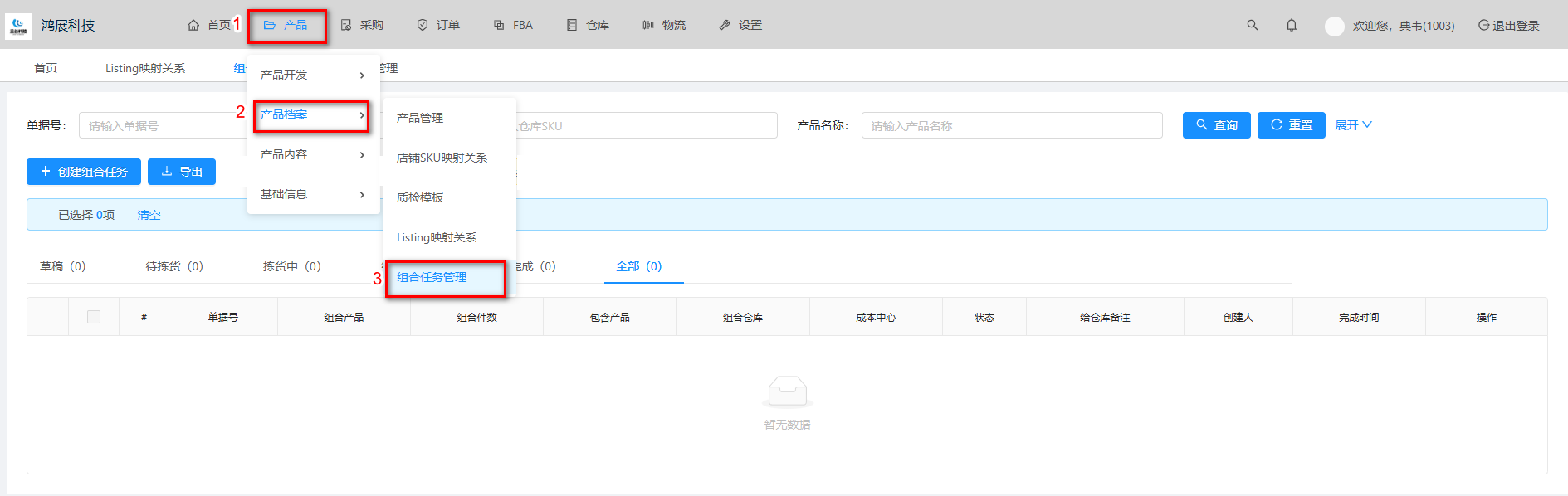组合任务入口