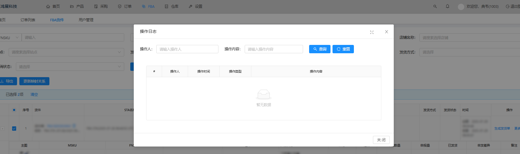 日志